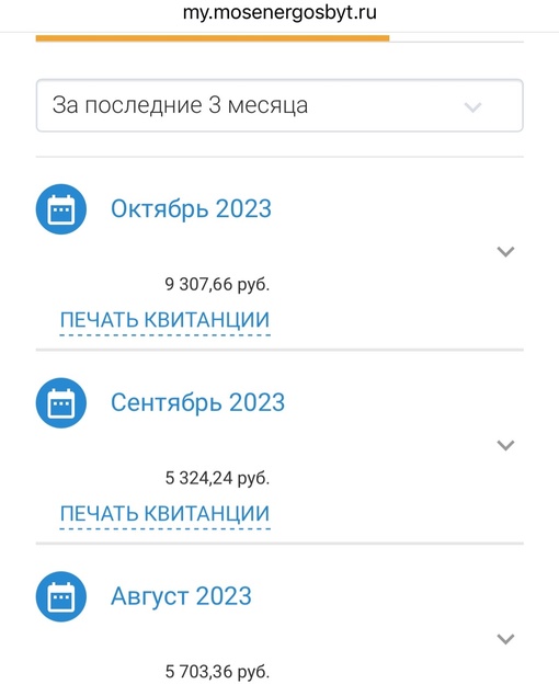 Ну что, Теплосеть и УКомпания. В личном кабинете скинули требования к оплате. Поздравляют нас с началом зимы...