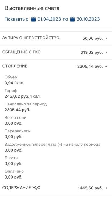 Добрый день, пришла квитанция за октябрь, за отопление начислили 2300 рублей, мкр-н Текстильщик, Советская 22...