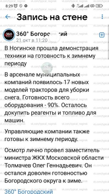 Открываем статью от 21 октября на 360 богородский. А следующее фото вчерашнее утро , дорога в д. Молзино, каток..