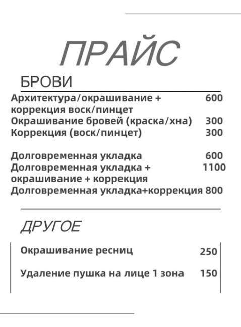 Хочешь красивые брови по привлекательной цене?
Выбирай свою услугу:
Архитектура ( коррекция и окрашивание)..