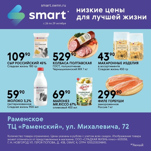 📢 SMART - ВЫГОДНЫЙ ВЫБОР!  ❤🛒 В наших магазинах товары высшего качества по самым привлекательным ценам!..