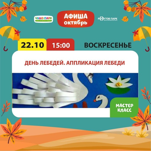 Программа на выходные!🤩⁣⁣⠀⁣⁣⠀
⁣⁣⠀
🎈21.10 (суббота) 16.00 «Шарбах Шоу».⁣⁣⠀
⁣⁣⠀
🦢22.10 (воскресенье) 15.00..