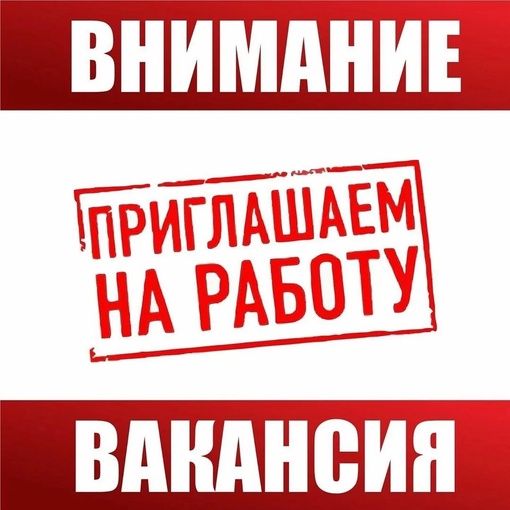 Кондитерский цех приглашает на работу  Открыты вакансии:
- упаковщик
- наладчик 
График: пн - пт с 8.00 до..