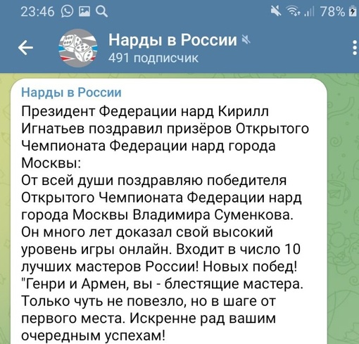 Поздравляем нашего земляка! Суменков Владимир, стал чемпионом Москвы по нардам!..