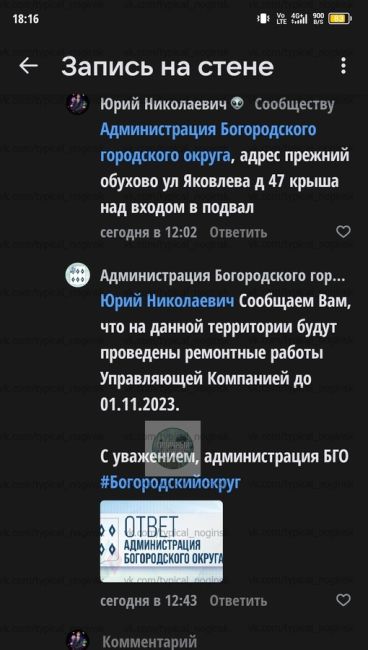 Работа по ремонту должны по обещаниям администрации Богородского городского округа выполнены до 1 ноября 2023..