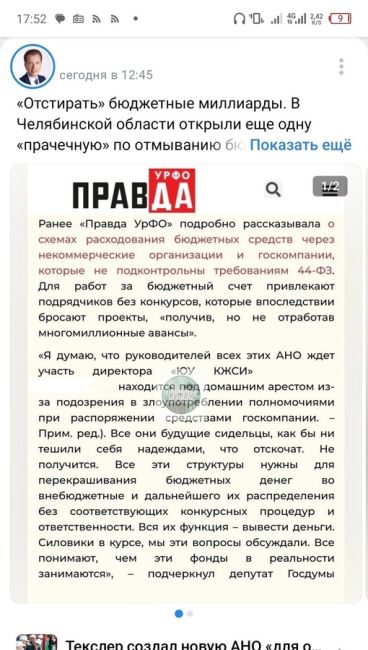 Вот так вот работают мои знакомые депутаты в Челябинске. А тут в Подмосковье кто так смог..