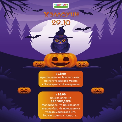 Очень страшная Программа на Хеллоуин!👻⁣⁣⁣⁣⠀ 
⁣⁣⠀ 
🧙29.10 (воскресенье) 15.00 мастер-класс по изготовлению..
