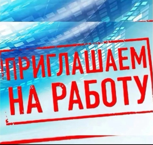 На пищевое предприятие ООО " Кудиновский мясной комплекс" 
в Московской области, Богородский г.о. требуются:..