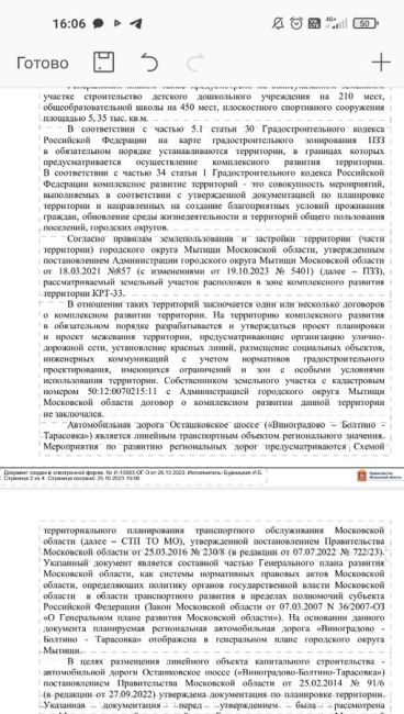 Нас уверяют, что слушания проводятся, но мы то с вами знаем.. Говорят, что дорога для нас. Что поля застроят -..