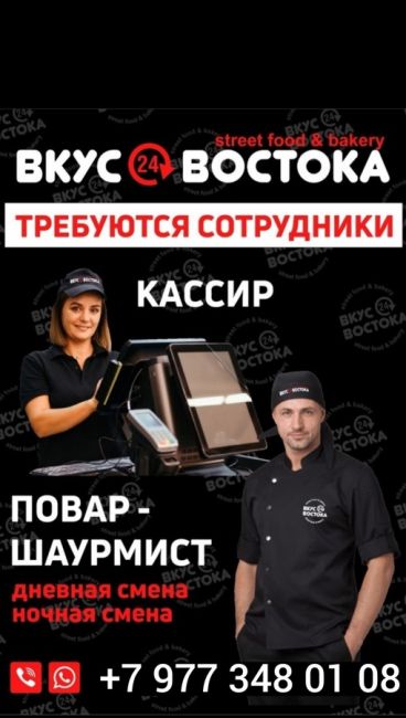 В компанию Street Food & Bakery «Вкус Востока». Требуются сотрудники по следующим вакансиям:
Кассир в торговый..