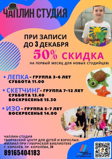 ДОПОЛНИТЕЛЬНЫЙ НАБОР В АРТ-КЛАССЫ.
🎈50% СКИДКА НА ПЕРВЫЙ МЕСЯЦ ДЛЯ НОВЫХ СТУДИЙЦЕВ ПРИ ЗАПИСИ ДО 3..