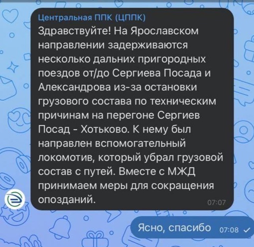 Все электропоезда на станцию Пушкино утром приезжают с опозданием.  В чате ЦППК сообщили, что это связано с..