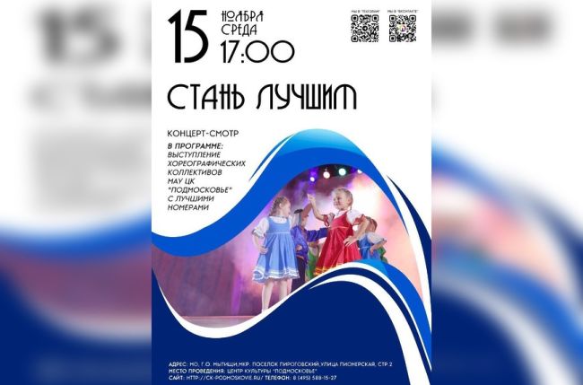 Концерт «Стань лучшим» пройдёт в Мытищах  В ЦК «Подмосковье» 15 ноября в 17.00 состоится выступление..