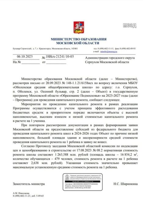 "Слишком дорогие дети."
В 2021 году жителей поселка Оболенск обрадовали новостью, что единственную школу..