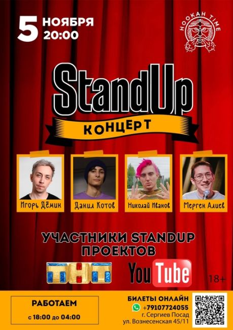 ⭐5 ноября
🔥StandUp в Hookah Time
💰Купить билет: https://vk.cc/crYyLQ
💥Участники StandUp проектов ТНТ и YouTube
🎤Игорь..