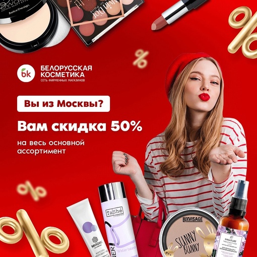 Всемирный день распродаж в bk | Белорусская косметика 🔥 
С 10 по 12 ноября -50% на ВСЁ и для ВСЕХ!💥 
Покупайте..