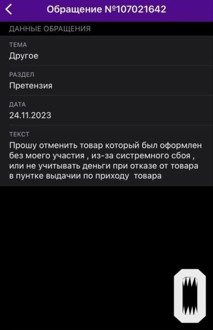 ‼«Вайлдберрис» жительницы Электростали начал жить своей жизнью: от ее имени приложение назаказывало..