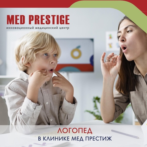 👍👨‍⚕️Психотерапия детей, подростков и 
 взрослых в клинике Мед Престиж🏥  👨‍⚕️👉Детская..