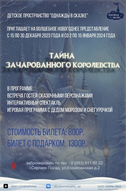 💥 18 ноября в 16:00💥 
Детское пространство "Однажды в Сказке" приглашает отметить День Рождения Деда Мороза!..