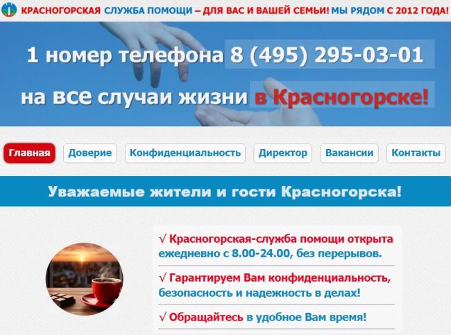 Перейдите на сайт 👉 https://красногорская-служба.рф, чтобы узнать, как по 1-му номеру телефона можно..