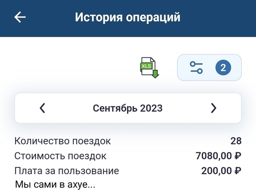 Неплохой счёт пришел подписчику "Типичное Одинцово" за проезд по новой платке 😁  "Скриншот ЛК в приложении..