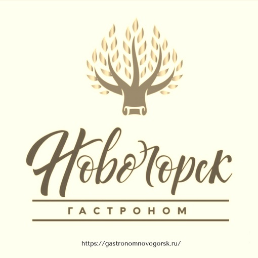 Приглашаем Вас посетить Гастроном «Новогорск»!🥳  Мы уверенны, что Вы останетесь довольны качеством наших..