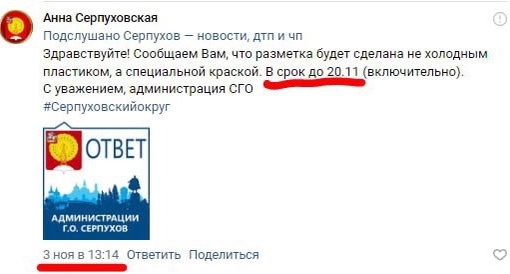 Пустые обещания администрации и срок просрочки 3 месяца  21 ноября, кругом снег, морозы. Вчера истёк уже..