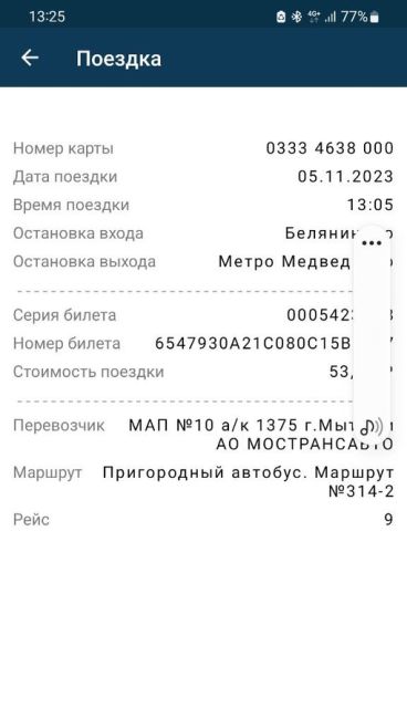 Почему водители автобусов на конечной остановке, при высодке пассажиров сразу на валидаторе меняю рейс?
При..