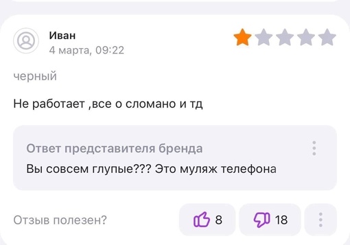 Пользователи маркетплейса явно не были готовы к появлению муляжа айфона  Отзывы..