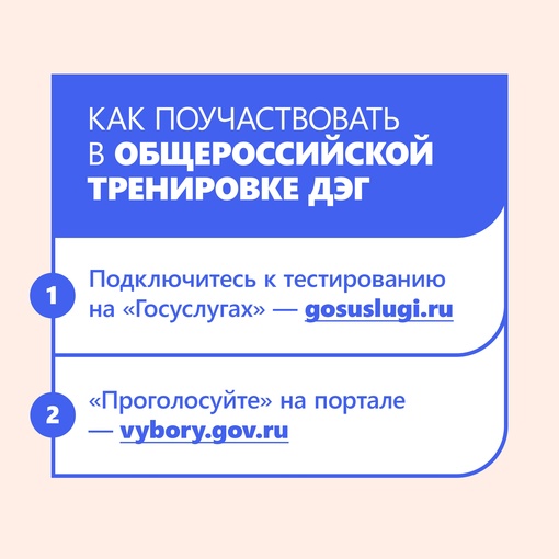 📌В России проходит тренировка дистанционного электронного голосования (ДЭГ)  Дистанционное электронное..