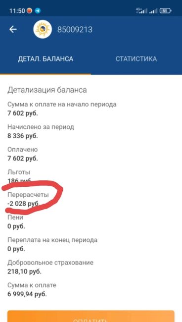 От подписчика:
______________
Всем добрый и надеюсь с отоплением день!  Все уже "обрадовались" суммам в платежках за..