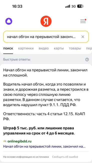Водитель маршрутки №21К сегодня мчал по встречной полосе на Маршала Жукова 😕  Англичанин,..