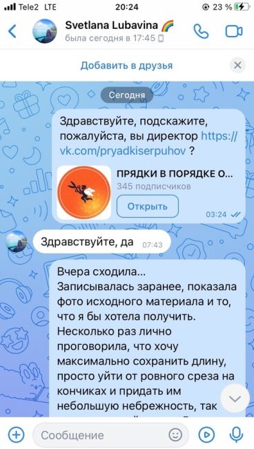 Наверное, каждый знаком с анекдотом про парикмахера, которого попросили только кончики подравнять, но он..