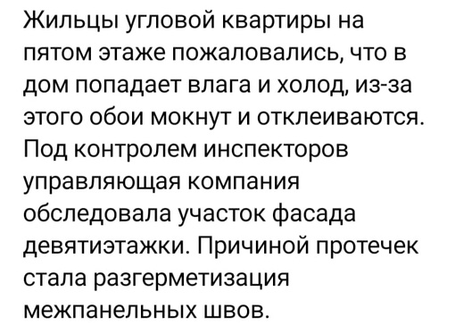 Госжилинспекция ускорила ремонт межпанельных швов в доме Подольска 
Инспекторы Госжилинспекции..