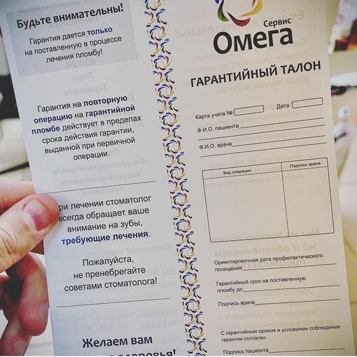 В медицинском центре «Омега Сервис» закреплены гарантийные обязательства перед пациентом, а именно: 
🦷..