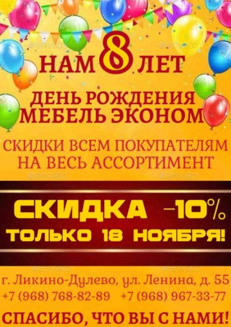 💯 СКИДКИ ВСЕМ ПОКУПАТЕЛЯМ В ЧЕСТЬ ДНЯ РОЖДЕНИЯ МЕБЕЛЬ ЭКОНОМ 💯🛋️❤️
ТОЛЬКО 18 НОЯБРЯ!!! СКИДКИ НА ВСЁ!!!..