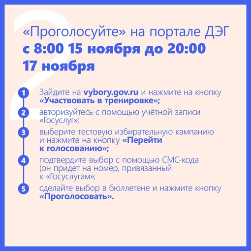 ⚡В России проходит тренировка дистанционного электронного голосования (ДЭГ).  На минувших выборах..