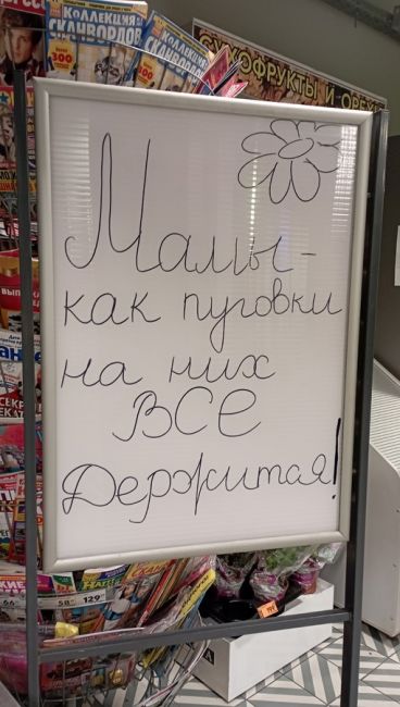 Сегодня день Матери и так приятно в химкинском магазине увидеть поздравление и получить сладкий подарок с..