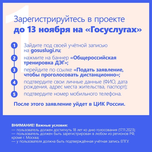 📌В России проходит тренировка дистанционного электронного голосования (ДЭГ)  Дистанционное электронное..