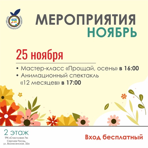 Реклама. ИНН 504228116973. EridДобрый день! 
Итак, чуть подробнее про нашу встречу 25 ноября🥰
Вас ждёт 👋
1. Мастер класс по Изо
2. Создание..