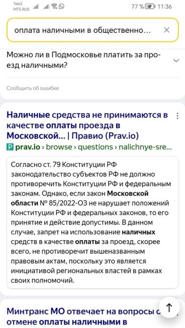 В Мострансавто начали увольнять водителей за прием наличной оплаты за проезд 🚌  В прошлом году в Московской..