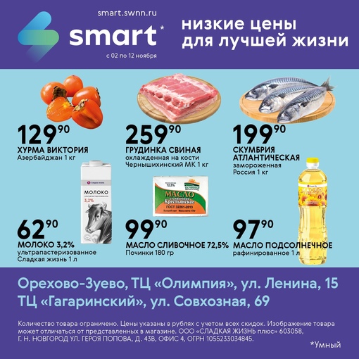 📢ВЫГОДНЫЕ ЦЕНЫ В SMART!  ❤🛒В нашем магазине только качественные продукты по самым выгодным..