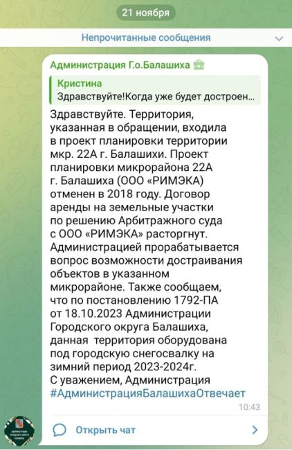 Я думаю, это достойно внимания жителей Балашихи. Вот так Администрация города заботится о жителях. В 2018 году..