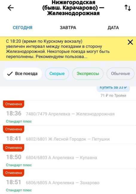 КОГДА МЦД БУДЕТ РАБОТАТЬ ДЛЯ ЛЮДЕЙ❓
Мало того что половину отменили так они ещё короткими приходят.....
