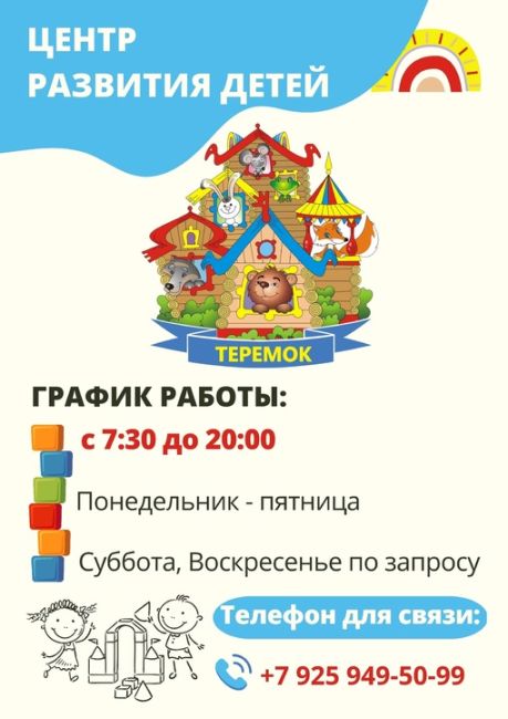 Частный детский сад "Теремок" для детей 1-8 лет в г. Реутов  Выбираете частный детский сад для своего ребенка?..