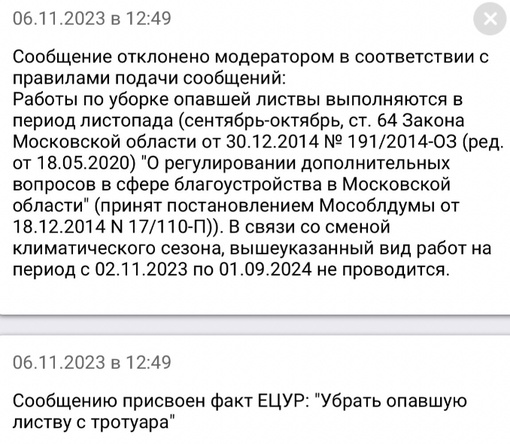 С 02.11.23 опавшие листья убирать запрещено, зато косить их никто не запрещал. Кому покосить? Обращайтесь к..