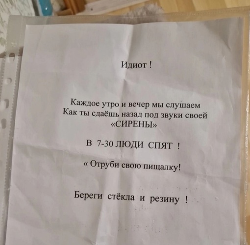 Недовольные соседи..