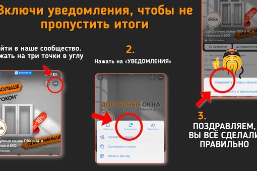 🥳Объявляем старт Розыгрыша с очень ценными призами 
Принимайте участие у нас в [club163057309|«Доступные окна»..