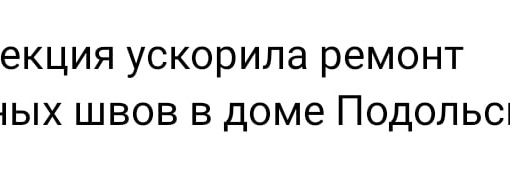 Госжилинспекция ускорила ремонт межпанельных швов в доме Подольска 
Инспекторы Госжилинспекции..