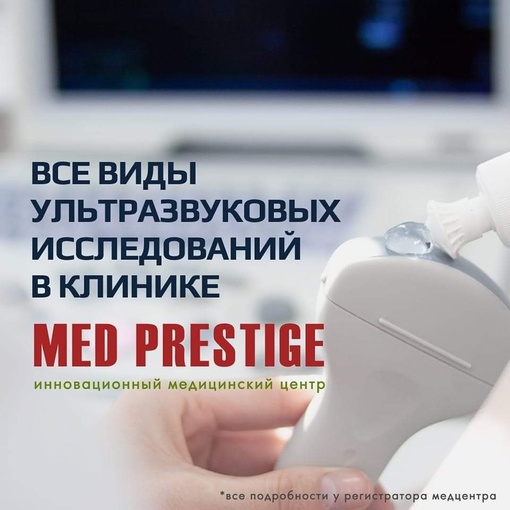 👩🏻‍⚕️👨‍⚕️Отделение эндокринологии в клинике Мед Престиж🏥  ☝️Эндокринолог – это врач, который..